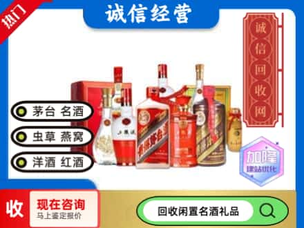 石城县回收名酒