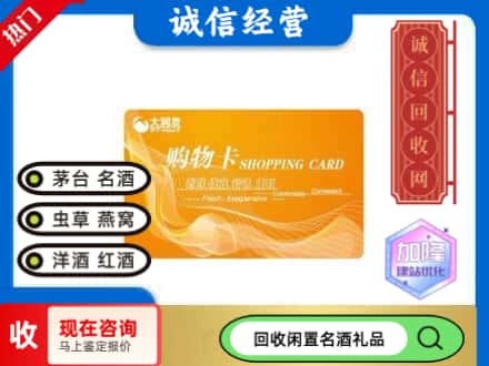 石城县回收大润发购物卡