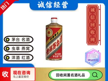 石城县回收地方国营茅台酒